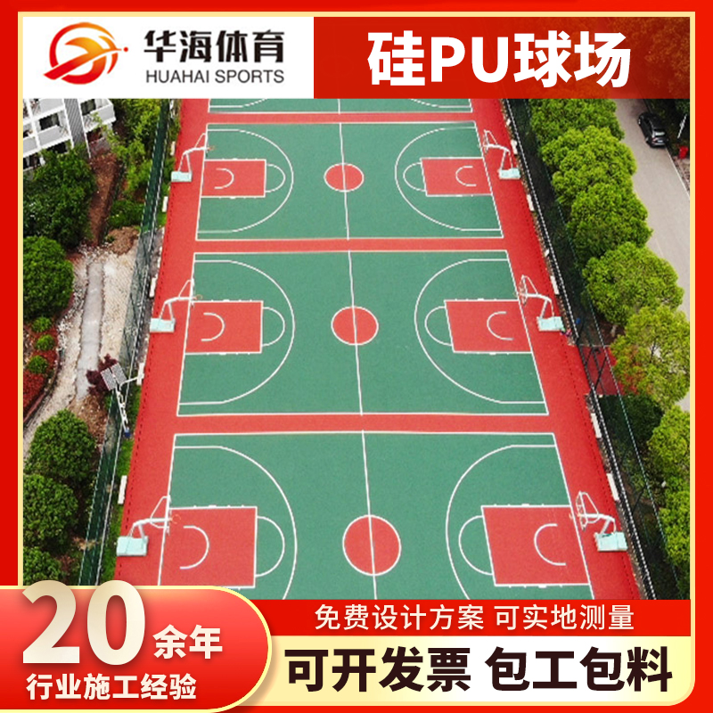 朔州市人造草坪硅PU篮球场 - 一站式服务