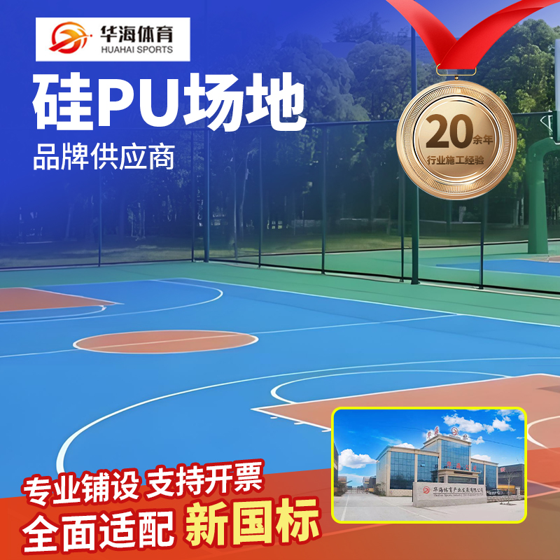 朔州市预制型橡胶跑道硅PU - 推荐