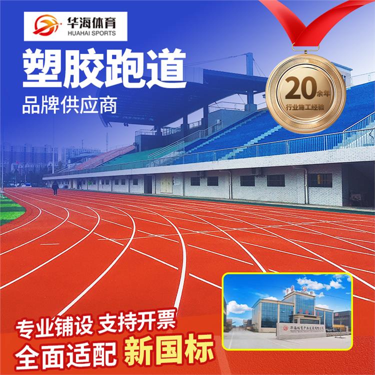 朔州市塑胶地面预制跑道卷材 - 厂家