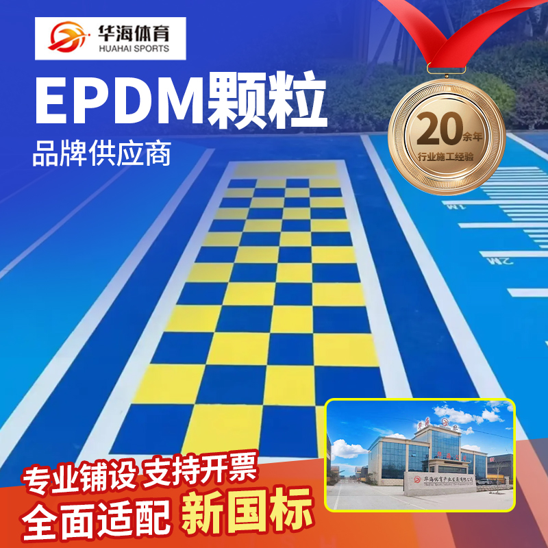 朔州市半预制塑胶跑道半预制卷材 - 哪里好